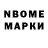 Марки NBOMe 1500мкг its deb1